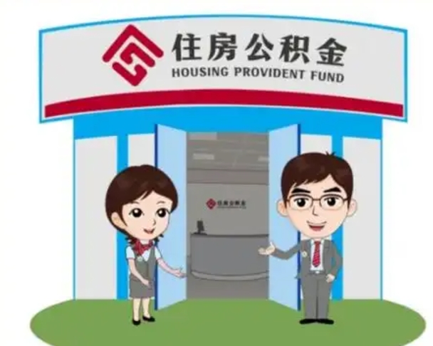 简阳住房在职公积金在职了可以取出来吗（在职住房公积金能取出来吗）